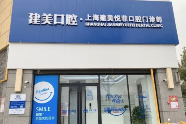 浦东牙科哪家好