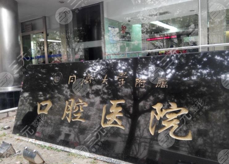 上海牙科医院排名怎么看才靠谱?2024年选院避坑全指南